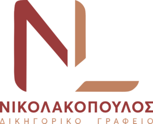 NIKOLAKOPOULOS LAW OFFICE LOGO GR